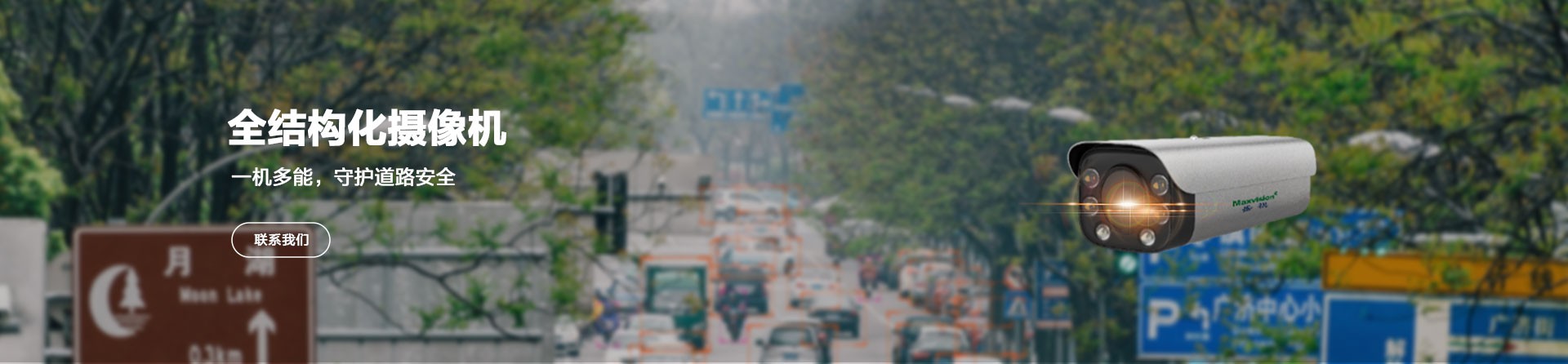 全结构化摄像机