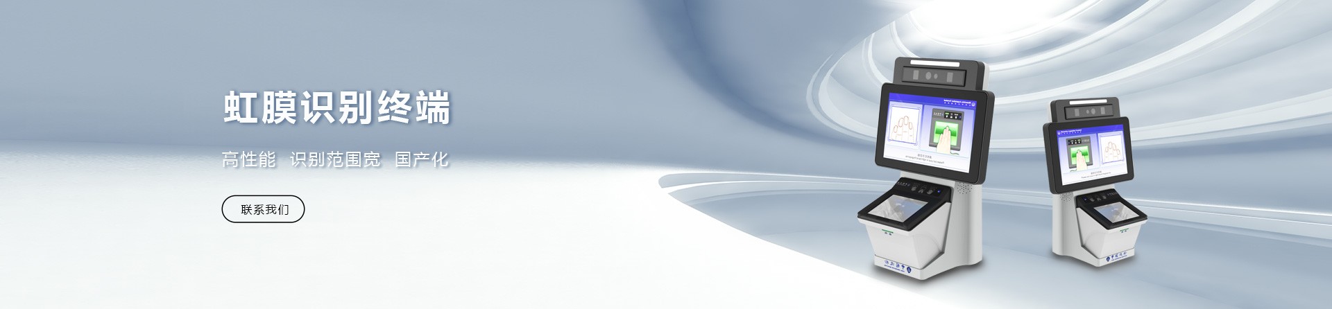 智能虹膜鉴别终端