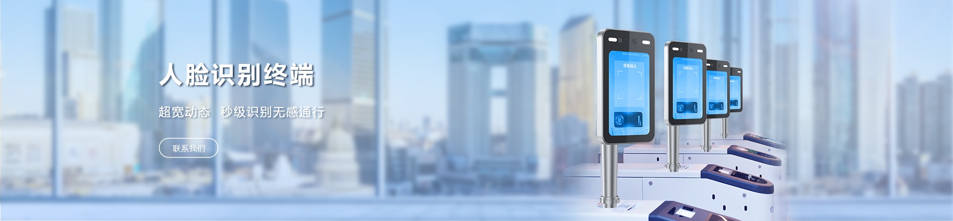 人脸鉴别终端