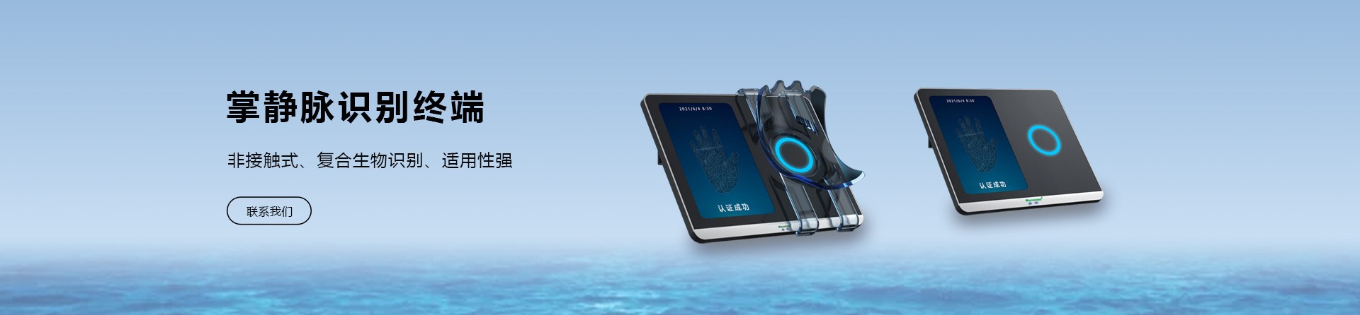 掌静脉鉴别终端