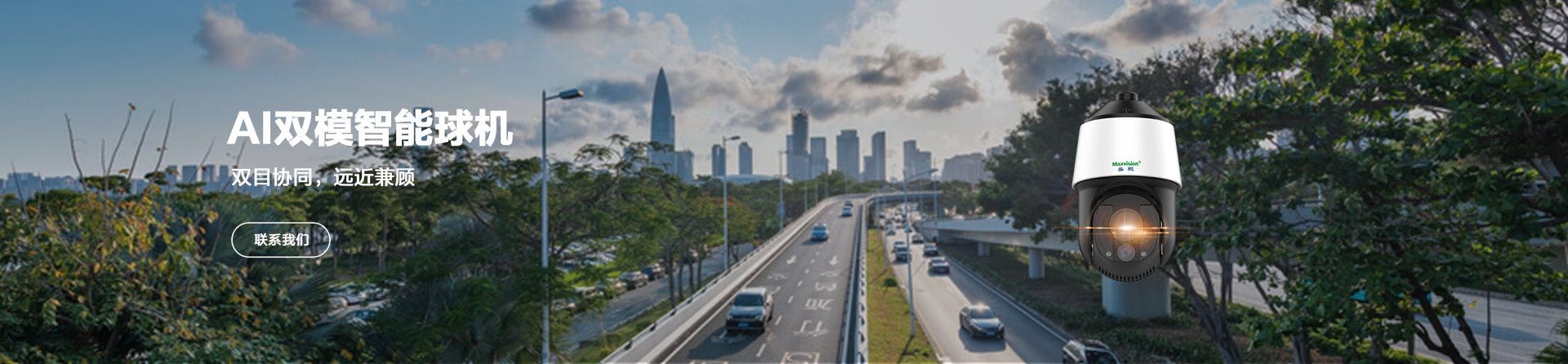 AI双模智能球机