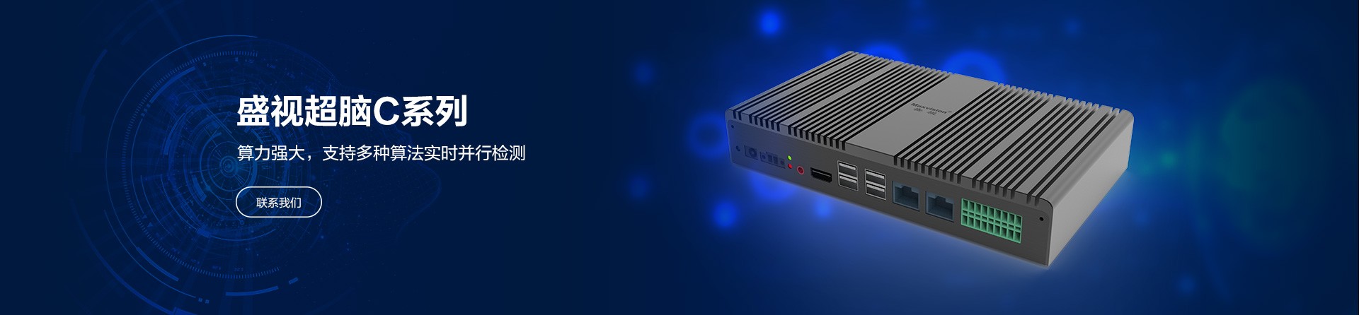 888官网超脑（C款）