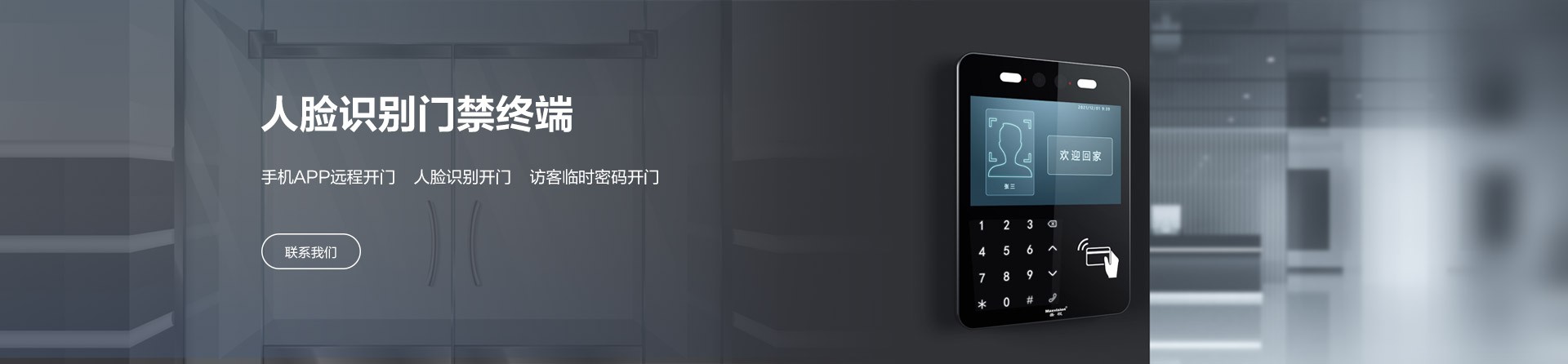 人脸鉴别门禁终端