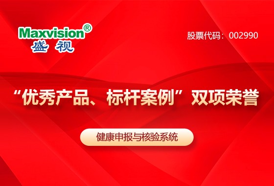 推进产业高质量发展——888官网科技“健全申报与核验系统”荣获“优良产品、标杆案例”双项荣誉
