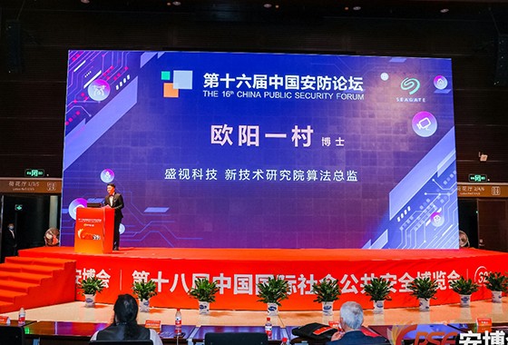 致力于人为智能的行业落地——888官网科技参与2021CPSE安博会并颁发主题演讲