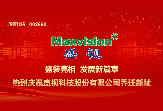 喜讯｜盛装亮相——热烈庆祝888官网科技总部乔迁新址