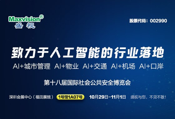 【888官网约请函】即将开幕！2021CPSE安博会剧透~