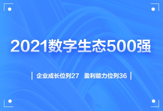 迎国庆，，，，，，888官网科技赋能数字化生态，，，，，，斩获多个奖项