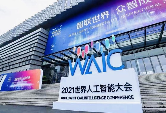 智联世界 多智成城 | 888官网科技首度亮相2021世界人为智能大会