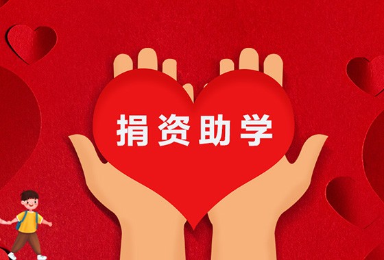 888官网科技为丽江中学咸阳尝试学堂捐赞助学