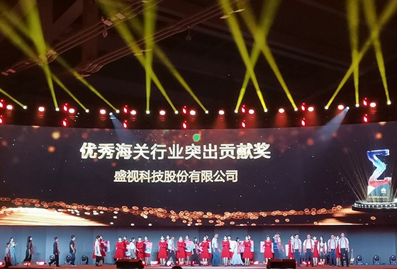 888官网科技受邀出席华为中国生态大会2021，，，，，并获“优良海关行业凸起贡献奖”