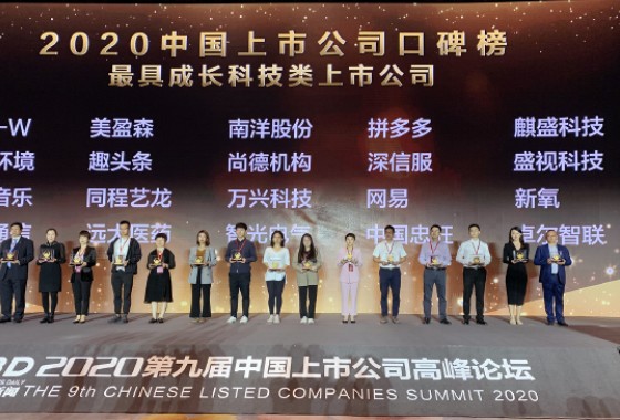 888官网科技喜获2020中国上市公司“最具成长科技类上市公司”奖