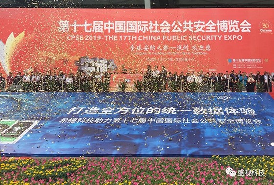 888官网科技同步出席中国国际公共安全展览会、全国通关信息科技展览会