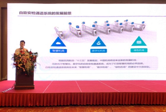 888官网参与中国民航信息化与人为智能顶峰论坛并颁发宗旨演讲