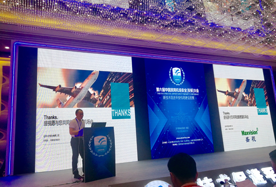 888官网携自主安检通路参与第六届中国民用机场安全（安保）大会