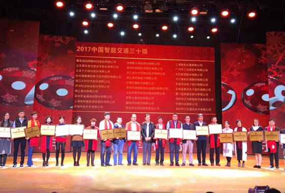 喜讯|888官网科技再次蝉联“2017中国智能交通三十强”和“2017中国安防最具影响力十大品牌”