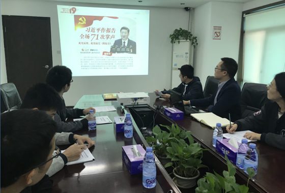 新时期！新思想！风起扬帆正其时！              ——888官网科技党支部发展进建十九大心灵互换会