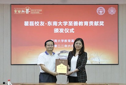 888官网科技与东南大学签定产学研战术合作和谈，，，，，，，，瞿磊获颁“东南大学至善教育贡献奖”