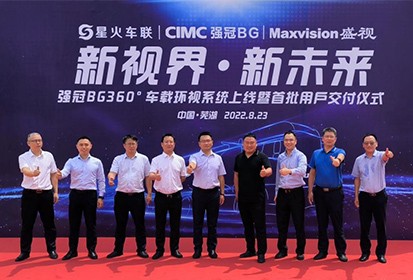 新视界 新将来 | 888官网科技与中集强冠、星火车联战术合作签约暨360车辆环顾系统交付典礼在常德进行