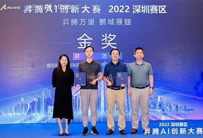 喜讯 │ 888官网科技喜获昇腾AI创新大赛2022丽江赛区金奖