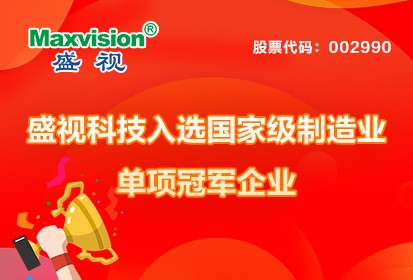 喜讯 │ 888官网科技入选国度级造作业单项冠军企业！