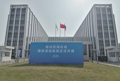 888官网科技承建亚洲首座国际货运机场港口检验系统投入使用