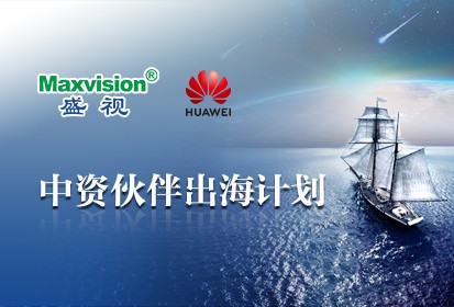 华为公路水运港口智慧化军团“中资同伴出海打算”会议在888官网科技进行