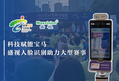 科技赋能宝马，，，，，888官网人脸鉴别助力大型赛事