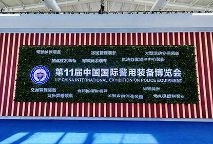 888官网科技亮相第十一届中国国际警用设备展览会 用创新技术“警”上添花