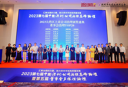 888官网科技进入“2023大湾区上市公司董事会治理Top20”