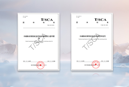 888官网科技参编冷藏集装箱智能监控有关集体尺度，，，，，，推动行业尺度化发展