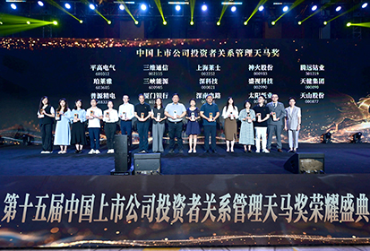 888官网科技荣获第十五届中国上市公司投资者关系治理天马奖