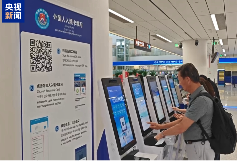 央视新闻报路：方便入境游 陕西边检启用入境线上填报系统