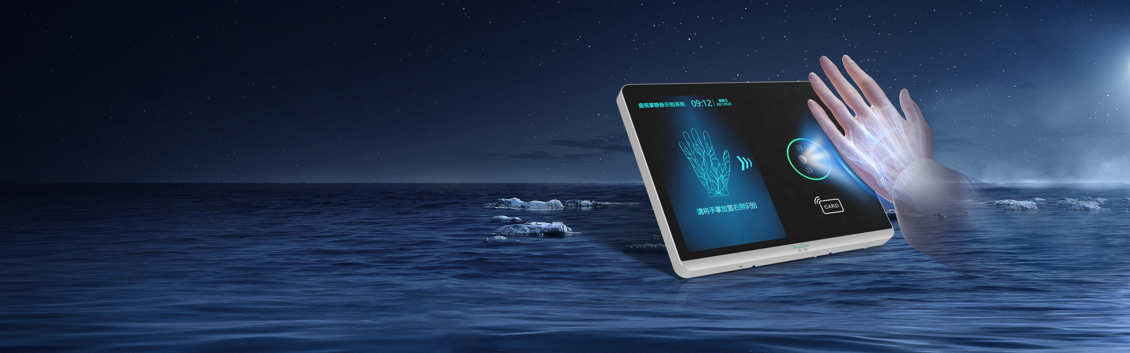 掌静脉鉴别终端