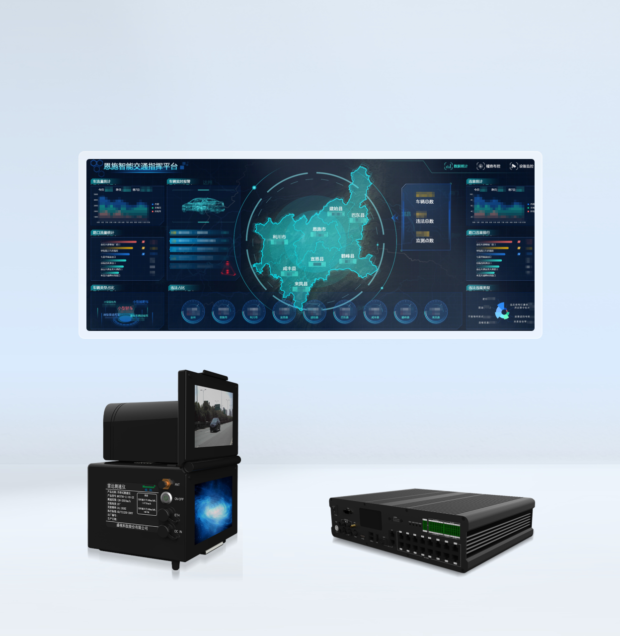 智慧交通产品