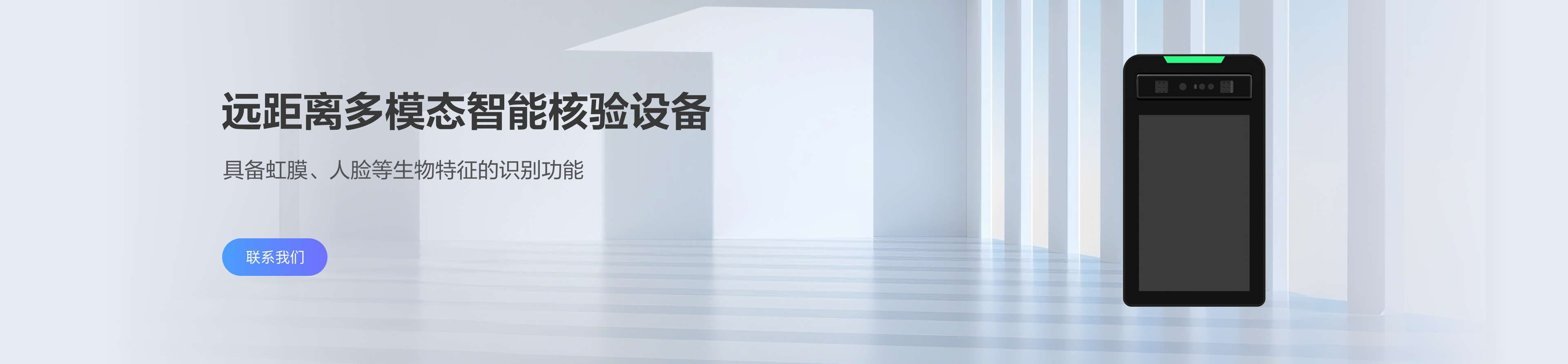 远距离多模态智能核验设备