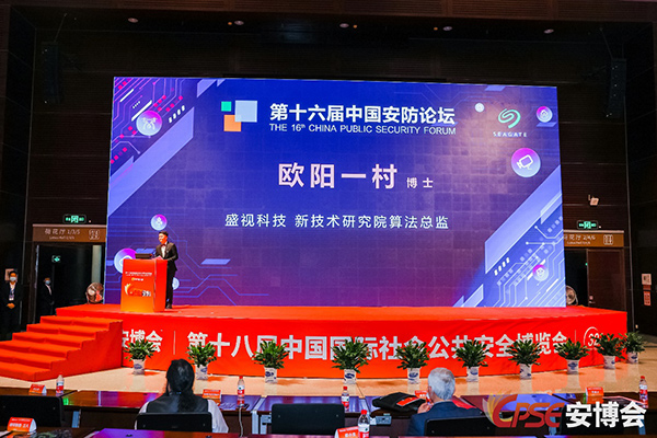 致力于人为智能的行业落地——888官网科技参与2021CPSE安博会并颁发主题演讲