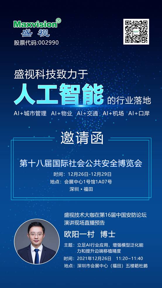 【888官网约请函】2021CPSE安博会及安防论坛倒计时！