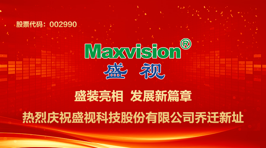 喜讯｜盛装亮相——热烈庆祝888官网科技总部乔迁新址