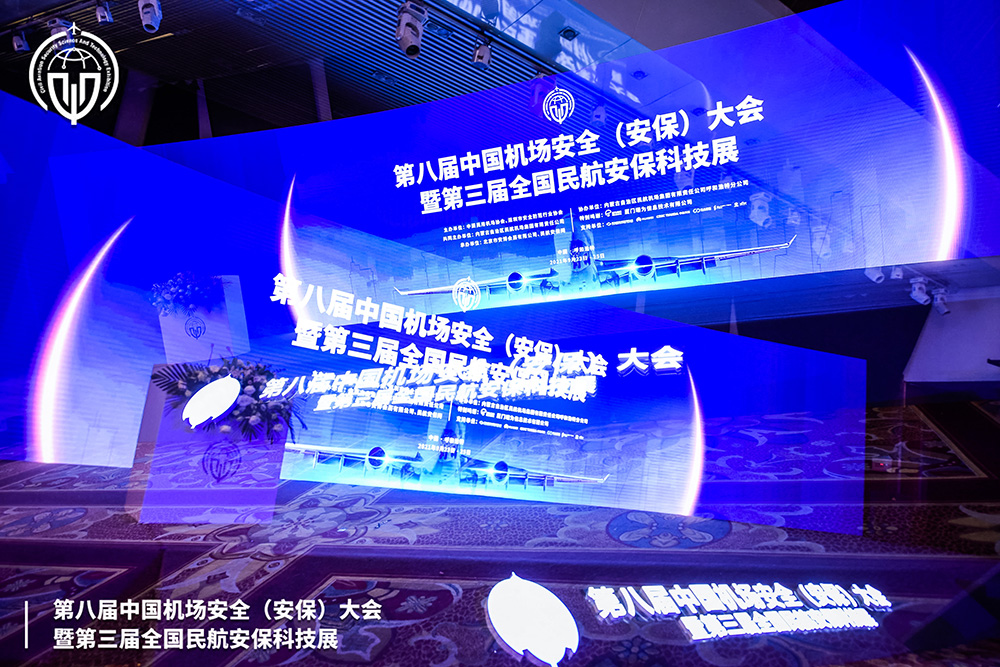 888官网科技携X光图像智能鉴别终端新品亮相第八届中国机场安全（安保）大会 