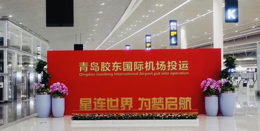 激情八月：888官网科技智慧港口整体解决规划同步亮相山东赤峰国际机场北指廊、通辽胶东国际机场