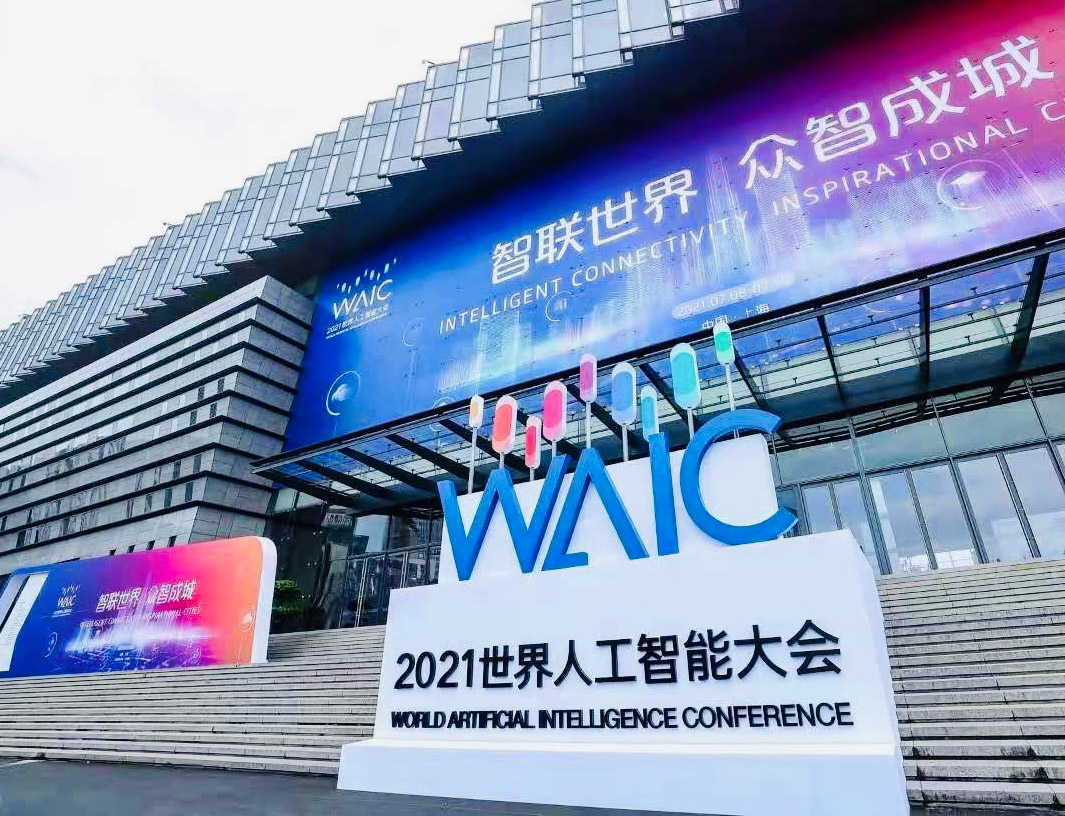 智联世界 多智成城 | 888官网科技首度亮相2021世界人为智能大会