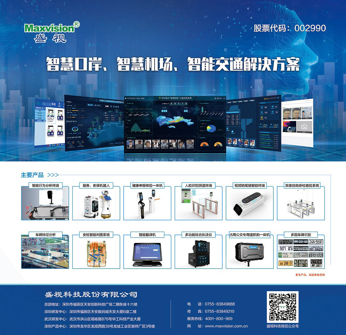 智联世界 多智成城 | 888官网科技首度亮相2021世界人为智能大会