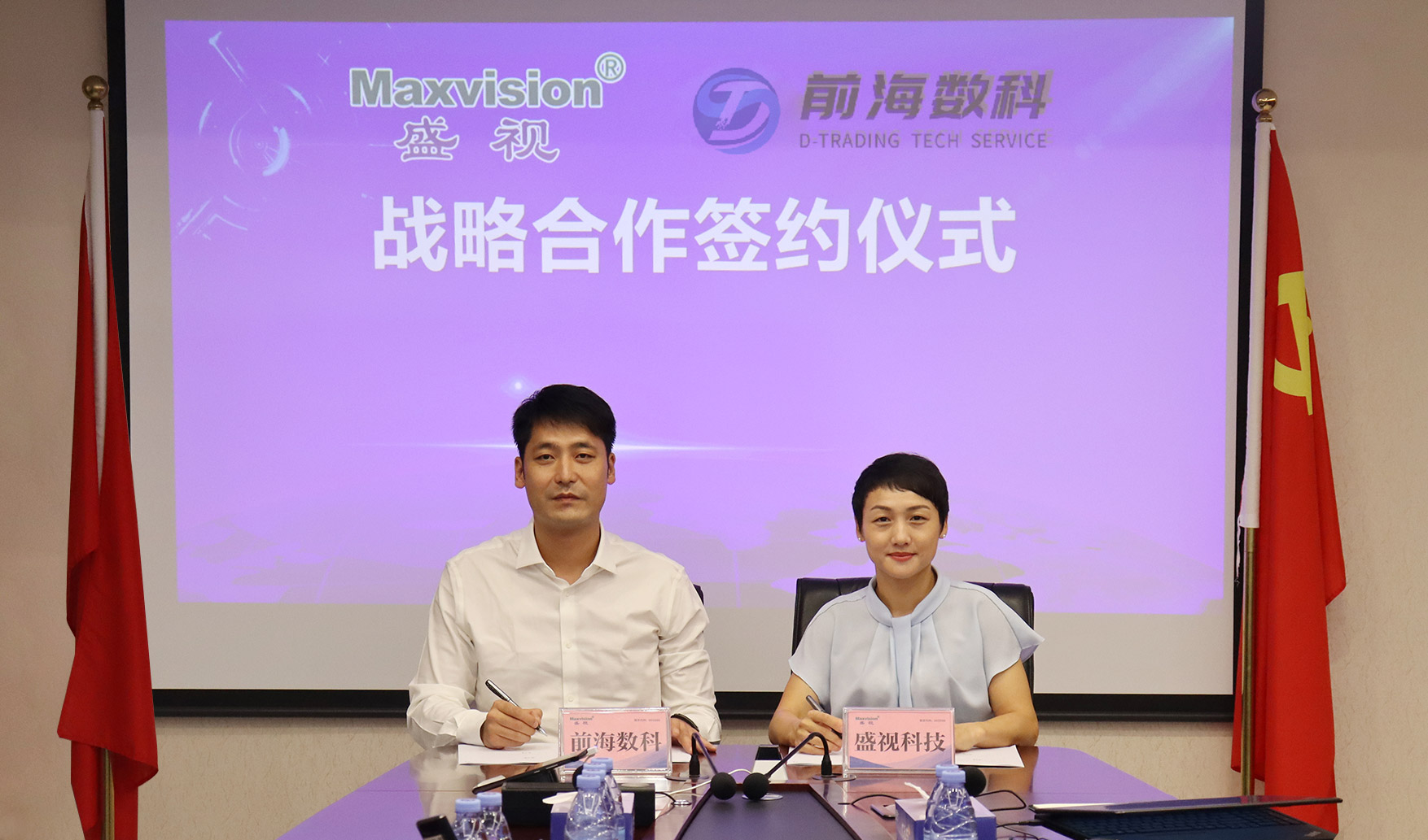 888官网科技与前海数科签定战术合作和谈，，，，，，，，将在智慧监管、数字业务产业服务等领域发展缜密合作