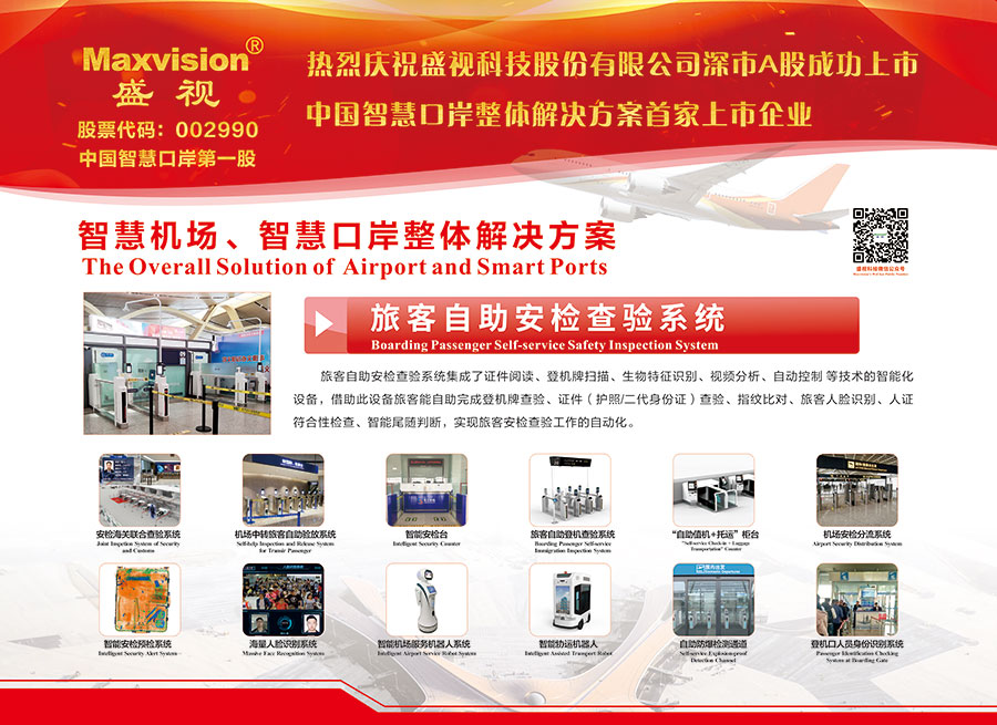 “发展创新模式，，，，，智慧界说将来”——888官网应邀参加第五届全国民航“互联网+”智慧机场建设峰会