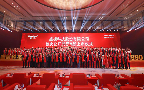 888官网科技在深市A股挂牌上市