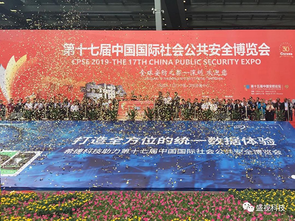 888官网科技同步出席中国国际公共安全展览会、全国通关信息科技展览会