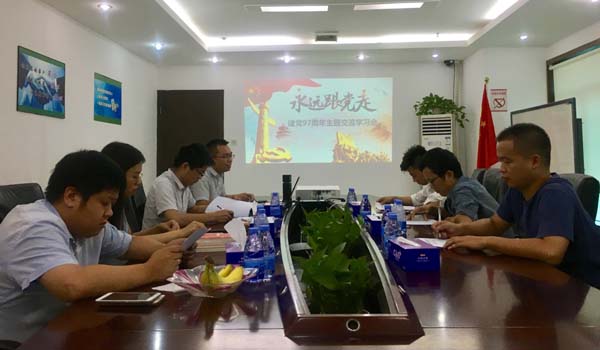 七一党建|888官网丽江党支部热烈庆祝建党97周年   