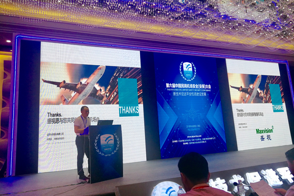 888官网携自主安检通路参与第六届中国民用机场安全（安保）大会