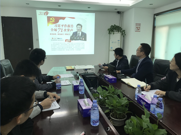 新时期！新思想！风起扬帆正其时！              ——888官网科技党支部发展进建十九大心灵互换会